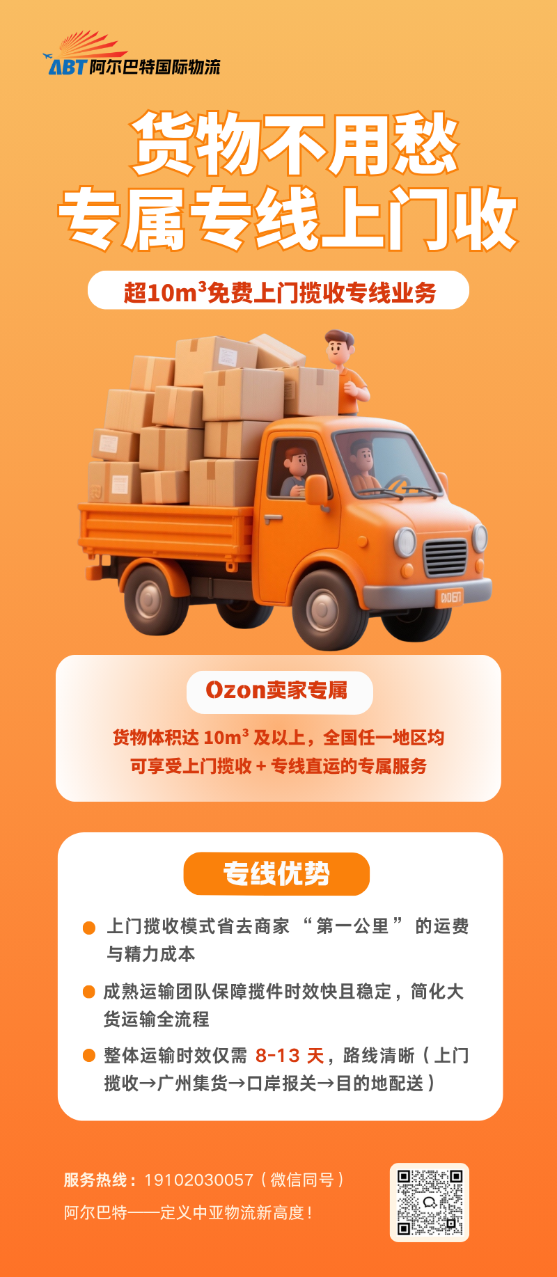 1024ABT整车海报 (1).png