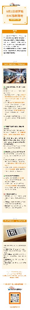 EAC新规 (2).jpg