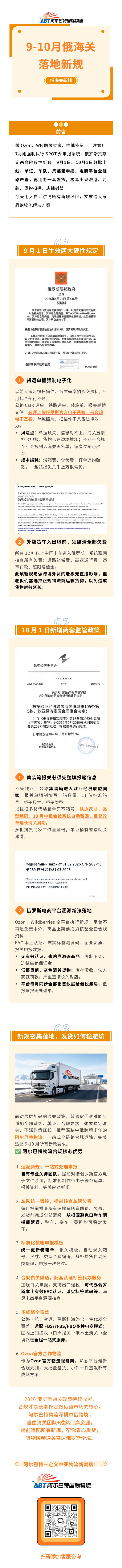 0706阿尔巴特9-10月新规.png